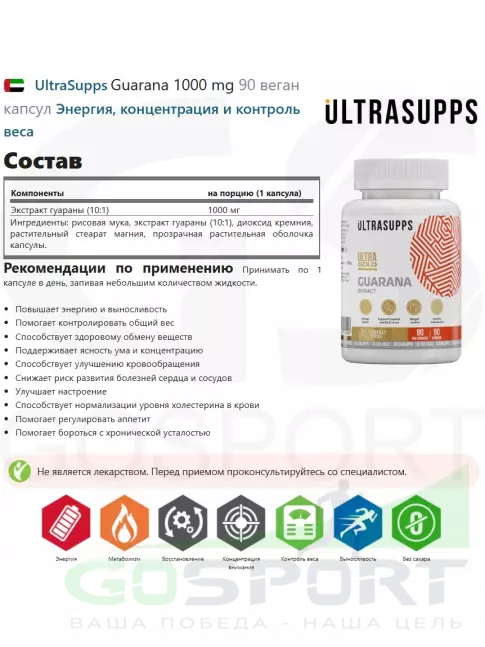 Гуарана UltraSupps Guarana 1000 mg 90 веган капсул