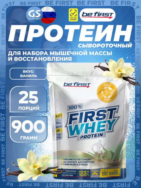 Сывороточный протеин Be First First Whey protein (сывороточный протеин) 900 г, Ваниль