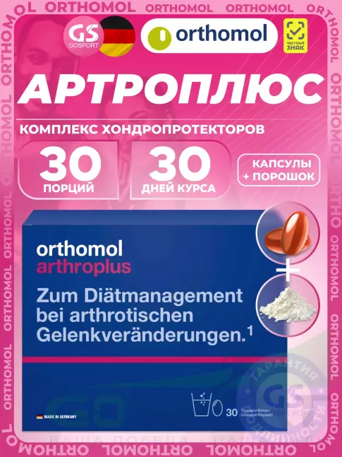 Комплекс хондропротекторов Orthomol ArthroPlus курс 30 дней Комплекс хондропротекторов Orthomol ArthroPlus курс 30 дней