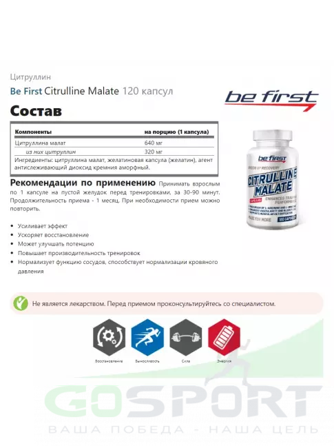 Цитруллин Be First Citrulline Malate 120 капсул Цитруллин Be First Citrulline Malate 120 капсул