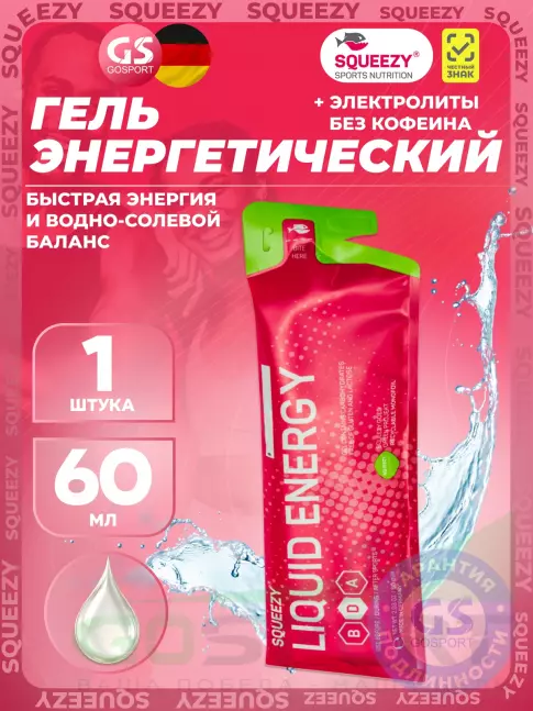 Гель питьевой SQUEEZY Liquid Energy no caffeine 60 мл, Без вкуса Гель питьевой SQUEEZY Liquid Energy no caffeine 60 мл, Без вкуса