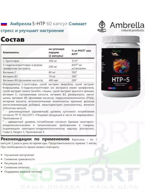 5-HTP Амбрелла 5-HTP 60 капсул 5-HTP Амбрелла 5-HTP 60 капсул