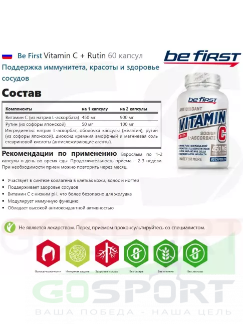 Витамин C Be First Vitamin C + Rutin 60 капсул