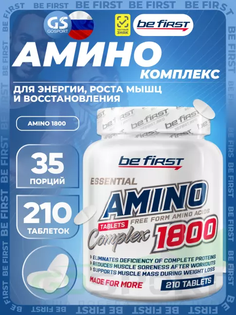 Незаменимые аминокислоты Be First Amino 1800 (незаменимые аминокислоты) 210 таблеток Незаменимые аминокислоты Be First Amino 1800 (незаменимые аминокислоты) 210 таблеток