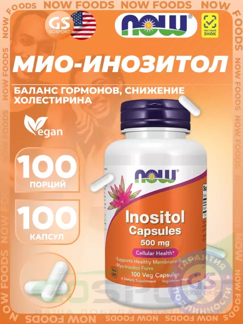 Витамины группы B NOW Foods Inositol 500 mg 100 веган капсул Витамины группы B NOW Foods Inositol 500 mg 100 веган капсул