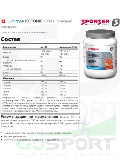 Изотоник SPONSER ISOTONIC 1000 г + GEL 35 г Mix, Красный апельсин Изотоник SPONSER ISOTONIC 1000 г + GEL 35 г Mix, Красный апельсин