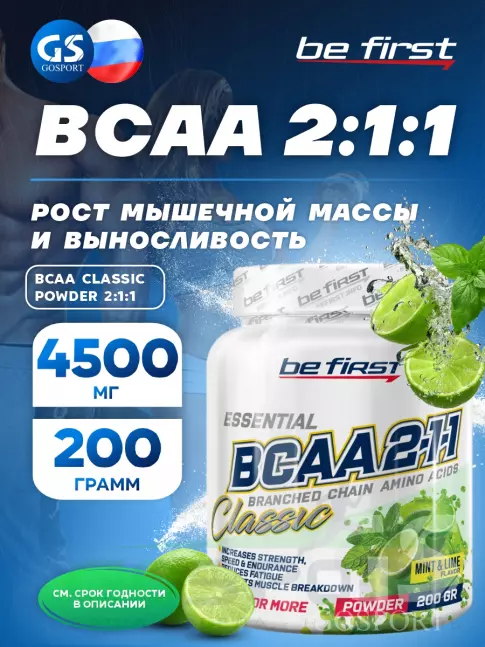 BCAA Be First BCAA Classic Powder 2:1:1 200 г, Мята - Лайм BCAA Be First BCAA Classic Powder 2:1:1 200 г, Мята - Лайм