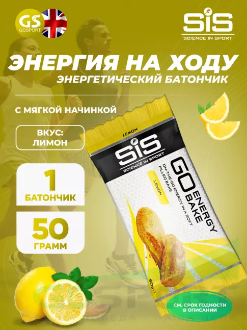 Энергетический батончик SCIENCE IN SPORT (SiS) GO Energy Bake 50 г, Лимон Энергетический батончик SCIENCE IN SPORT (SiS) GO Energy Bake 50 г, Лимон