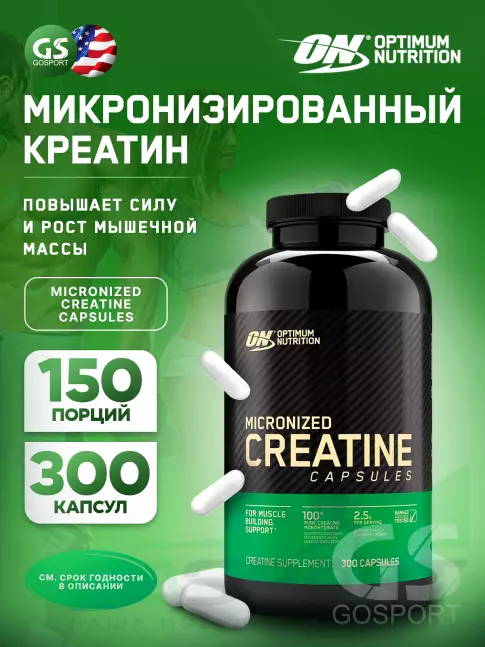 Микронизированный креатин Optimum Nutrition Micronized Creatine Capsules 300 капсул Микронизированный креатин Optimum Nutrition Micronized Creatine Capsules 300 капсул