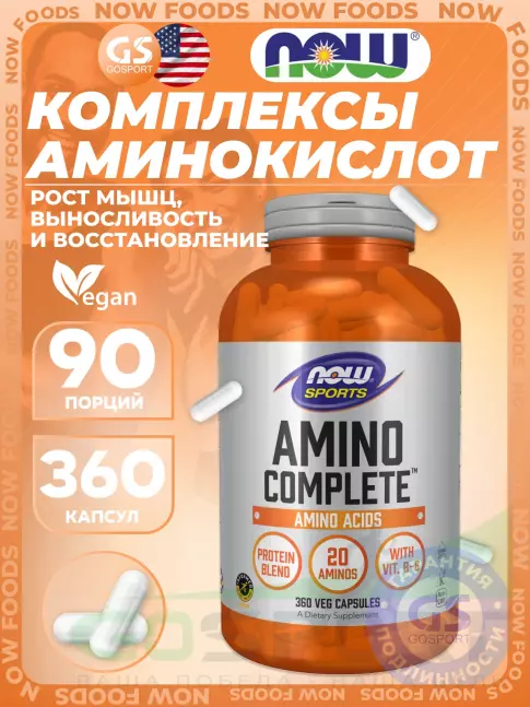 Аминокислоты NOW Foods Amino Complete 360 веган капсул Аминокислоты NOW Foods Amino Complete 360 веган капсул