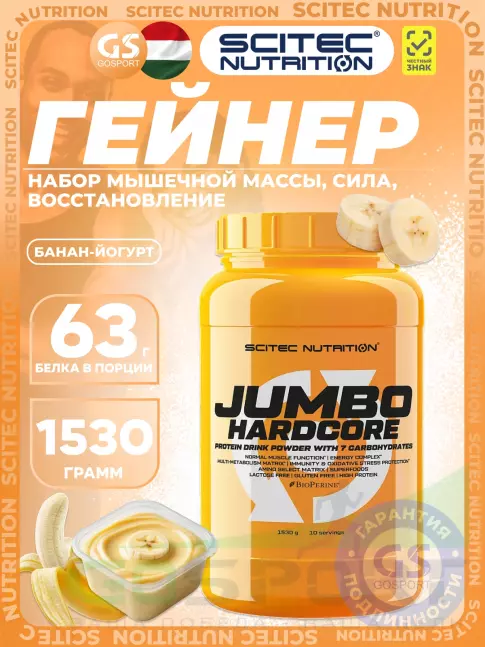 Гейнер Scitec Nutrition Jumbo Hardcore 1530 г, Банан-Йогурт Гейнер Scitec Nutrition Jumbo Hardcore 1530 г, Банан-Йогурт