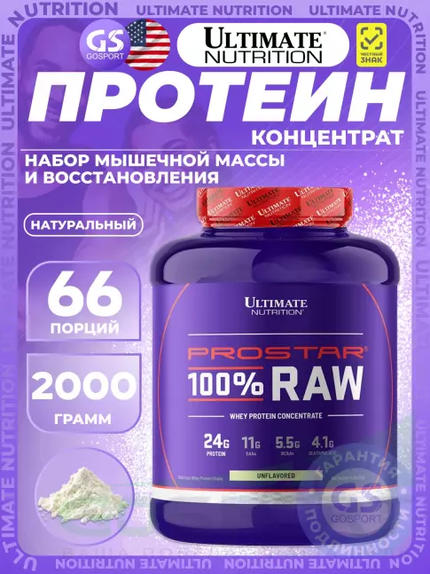 Сывороточный протеин Ultimate Nutrition PROSTAR 100% RAW 2000 г, Натуральный Сывороточный протеин Ultimate Nutrition PROSTAR 100% RAW 2000 г, Натуральный