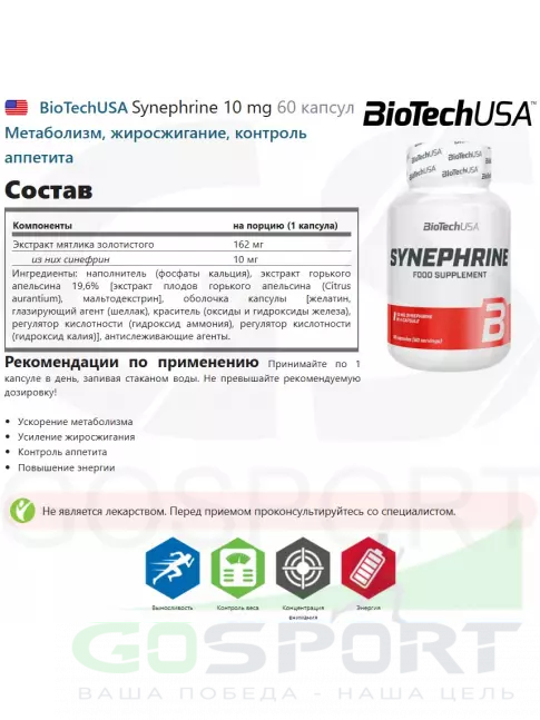 Жиросжигатель BioTechUSA Synephrine 10 mg 60 капсул