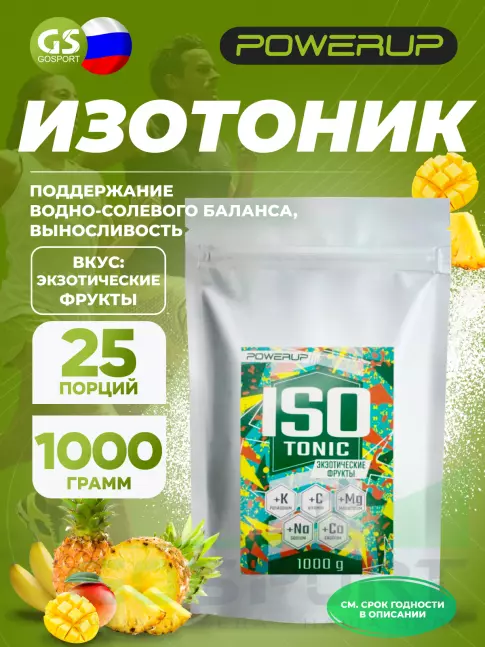 Изотоник Powerup Изотоник 1000 г, экзотические фрукты