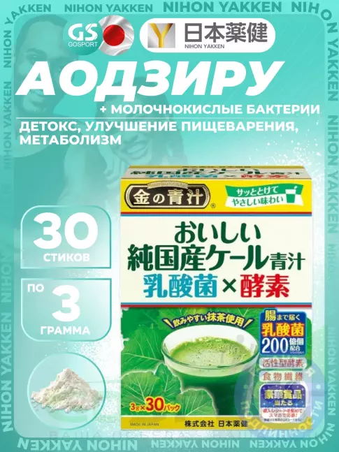 Витаминный комплекс Nihon Yakken Аодзиру из капусты "Кале" с молочнокислыми бактериями 30 стиков Витаминный комплекс Nihon Yakken Аодзиру из капусты "Кале" с молочнокислыми бактериями 30 стиков