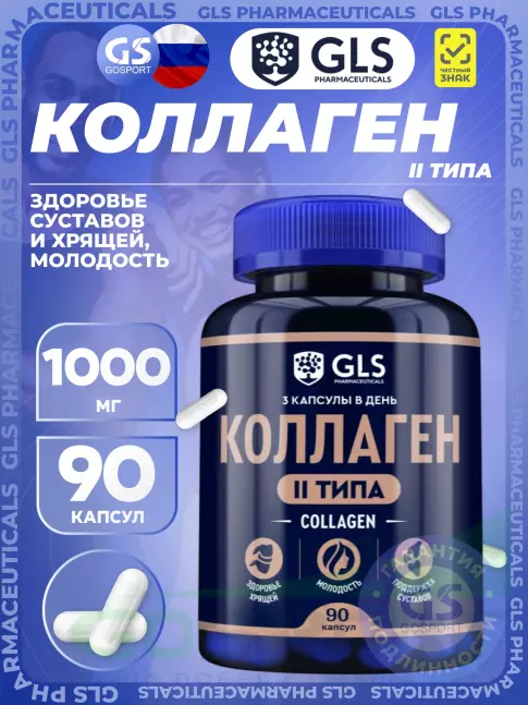 Коллаген 1,2,3 тип GLS pharmaceuticals Коллаген II типа 1000 мг 90 капсул Коллаген 1,2,3 тип GLS pharmaceuticals Коллаген II типа 1000 мг 90 капсул