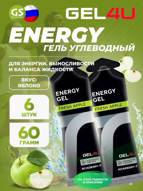 Гель питьевой GEL4U Energy GEL 6 x 60 г, Яблоко