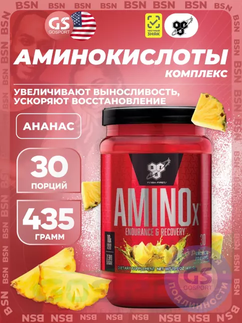Аминокислоты BSN Amino-X 2:1:1 435 г, Ананас Аминокислоты BSN Amino-X 2:1:1 435 г, Ананас