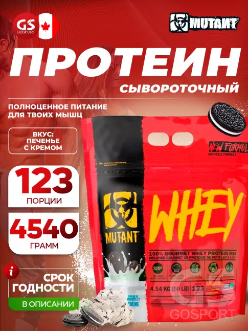 Сывороточный протеин Mutant Whey 4540 г, Печенье с Кремом Сывороточный протеин Mutant Whey 4540 г, Печенье с Кремом