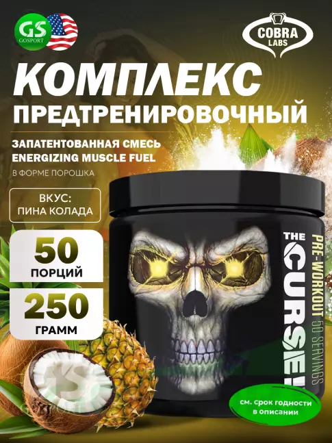 Предтреник в порошке Cobra Labs The Curse 250 г, Пина Колада Предтреник в порошке Cobra Labs The Curse 250 г, Пина Колада