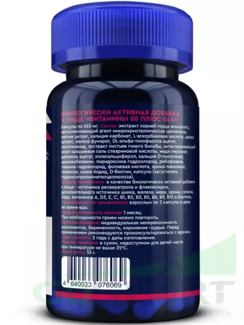Витаминный комплекс GLS pharmaceuticals Витамины 50 плюс 60 капсул Витаминный комплекс GLS pharmaceuticals Витамины 50 плюс 60 капсул
