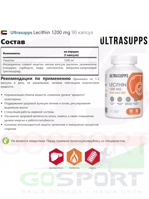 Лецитин UltraSupps Lecithin 1200 mg 90 капсул