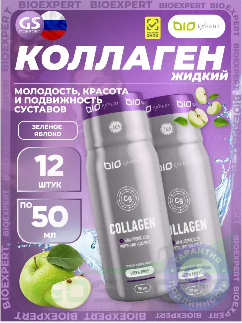Коллаген жидкий BioExpert Collagen 12х50 мл, Зеленое яблоко