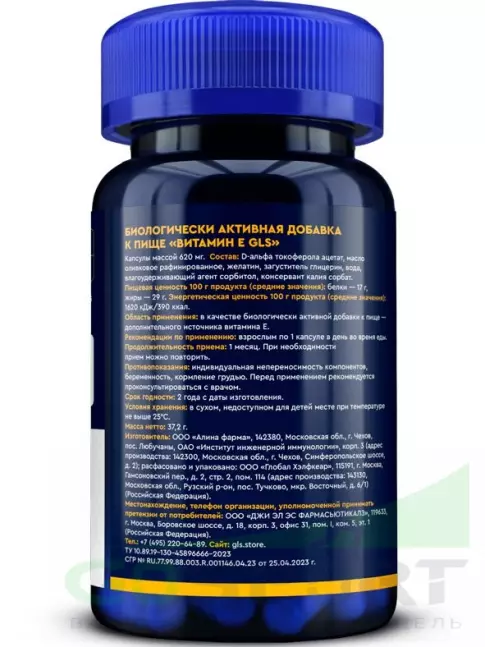 Витамин E GLS pharmaceuticals Витамин Е (D-альфа токоферол) 150 мг 60 капсул