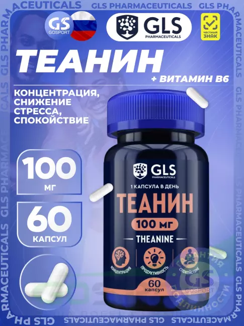 Теанин GLS pharmaceuticals Теанин (Theanine) 100 мг 60 капсул Теанин GLS pharmaceuticals Теанин (Theanine) 100 мг 60 капсул