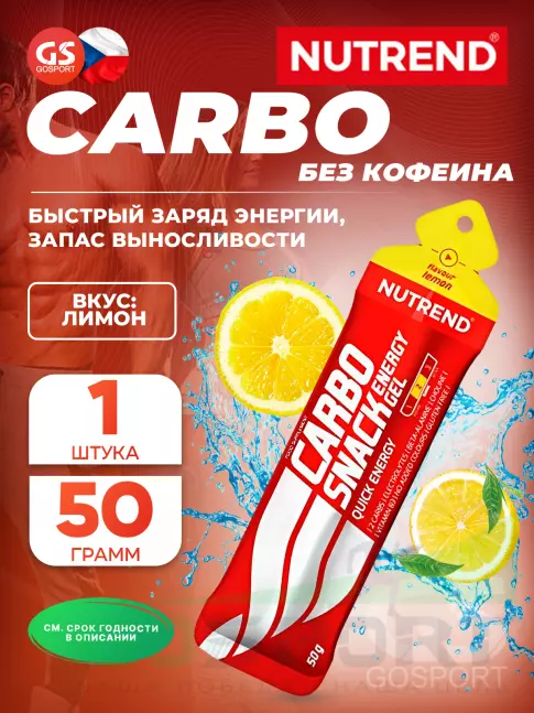 Энергетический гель питьевой NUTREND Carbosnack саше 50 г, Лимон