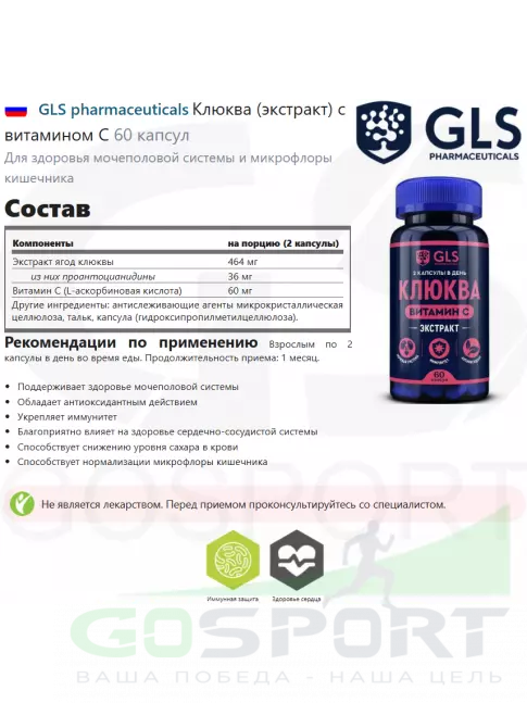 Экстракты GLS pharmaceuticals Клюква (экстракт) с витамином С 60 капсул Экстракты GLS pharmaceuticals Клюква (экстракт) с витамином С 60 капсул