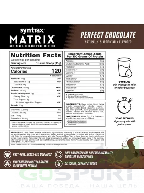 Комплексный протеин SYNTRAX Matrix 5 lbs 2270 г, Шоколад Комплексный протеин SYNTRAX Matrix 5 lbs 2270 г, Шоколад