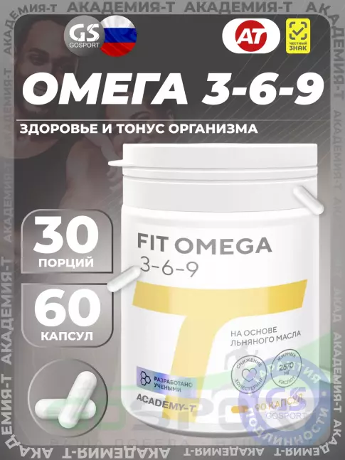 Омега-3 Академия-Т Fit Omega 3-6-9 90 капсул Омега-3 Академия-Т Fit Omega 3-6-9 90 капсул