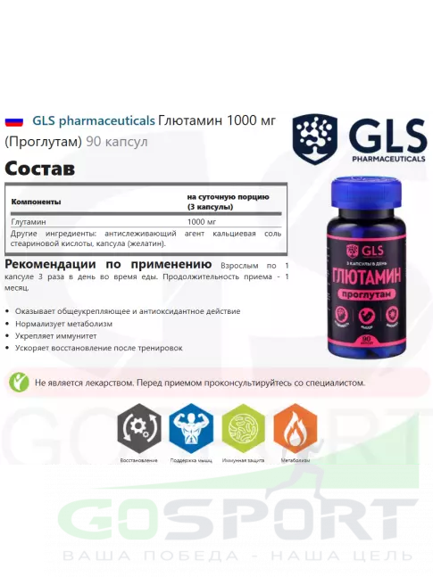 L-Глютамин GLS pharmaceuticals Глютамин 1000 мг (Проглутам) 90 капсул L-Глютамин GLS pharmaceuticals Глютамин 1000 мг (Проглутам) 90 капсул