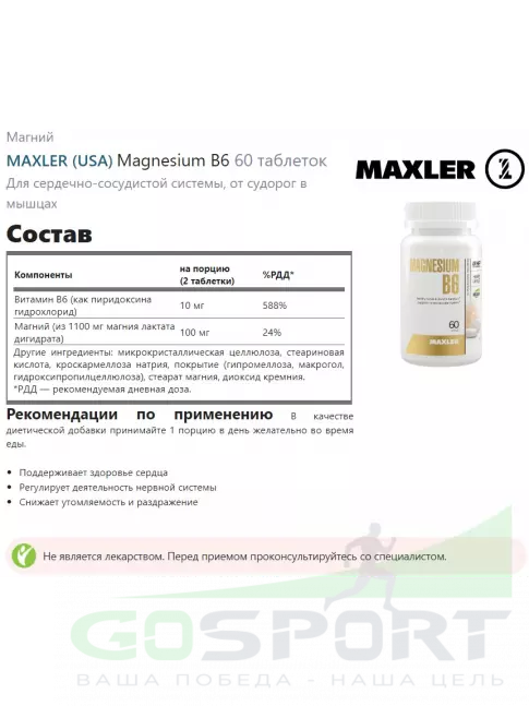 Магний MAXLER Magnesium B6 60 таблеток Магний MAXLER Magnesium B6 60 таблеток