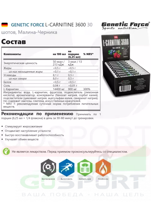 L-Карнитин жидкий GENETIC FORCE L-CARNITINE 3600 30 шотов, Малина-Черника L-Карнитин жидкий GENETIC FORCE L-CARNITINE 3600 30 шотов, Малина-Черника