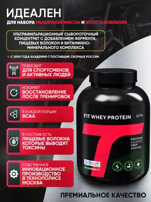 Сывороточный протеин Академия-Т Fit Whey Protein 2270 г, Клубника Сывороточный протеин Академия-Т Fit Whey Protein 2270 г, Клубника