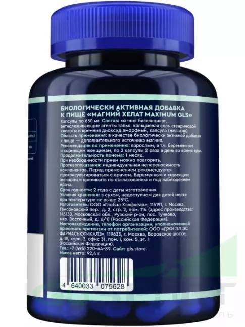 Магний GLS pharmaceuticals Магний хелат maximum 400 мг 120 капсул