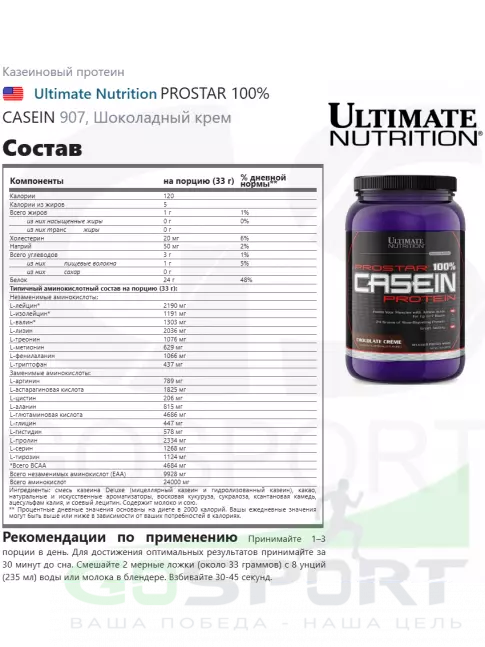Казеиновый протеин Ultimate Nutrition PROSTAR 100% CASEIN 907, Шоколадный крем