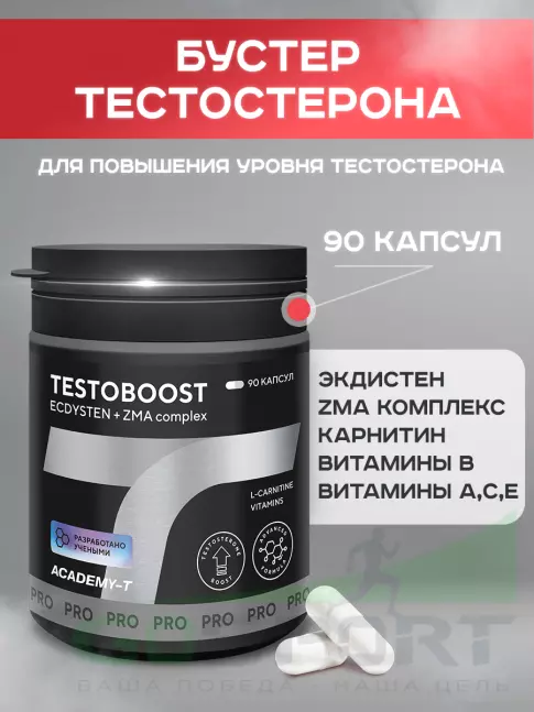 Тестобустеры Академия-Т TestoBoost® 90 капсул, Нейтральный Тестобустеры Академия-Т TestoBoost® 90 капсул, Нейтральный