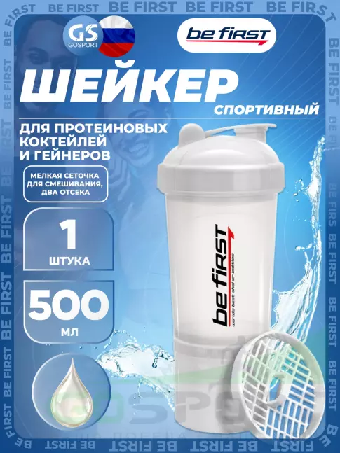 Шейкер 600 мл Be First Shaker 3in1 TS1352 500 мл, Белый