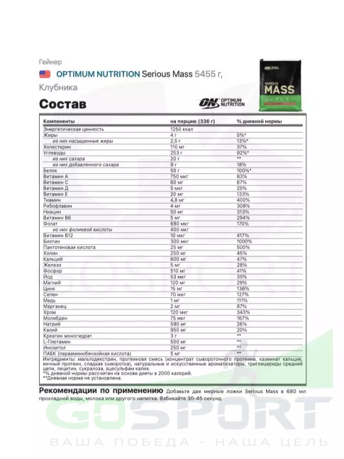 Гейнер Optimum Nutrition Serious Mass 5440 г, Клубника