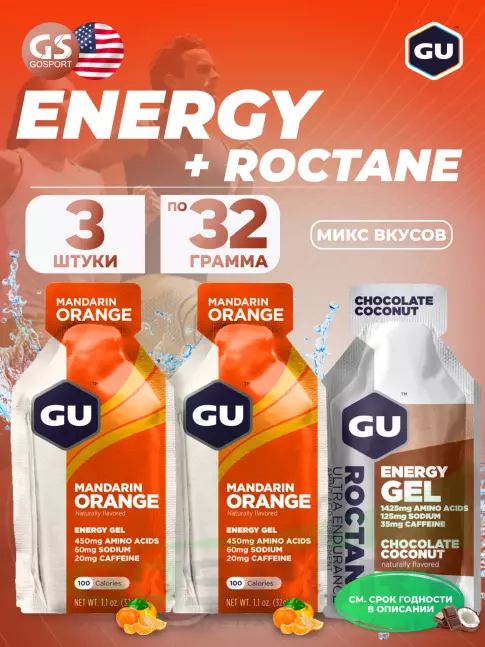 Энергетический гель питьевой GU Energy Labs GU Original Energy Gel 20mg caffeine 3 x 32 г, Микс №2 Энергетический гель питьевой GU Energy Labs GU Original Energy Gel 20mg caffeine 3 x 32 г, Микс №2