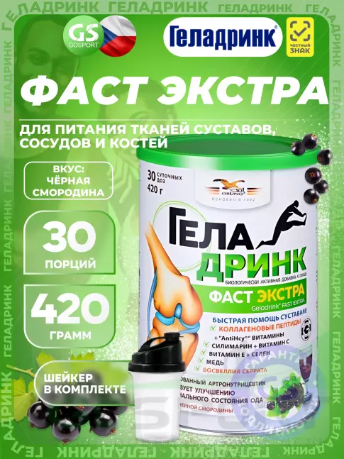 Комплекс хондропротекторов ГЕЛАДРИНК Фаст Экстра 420 г + шейкер, Черная смородина Комплекс хондропротекторов ГЕЛАДРИНК Фаст Экстра 420 г + шейкер, Черная смородина