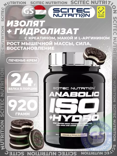 Изолят протеина Scitec Nutrition Anabolic Iso + Hydro 920 г, Печенье-крем Изолят протеина Scitec Nutrition Anabolic Iso + Hydro 920 г, Печенье-крем