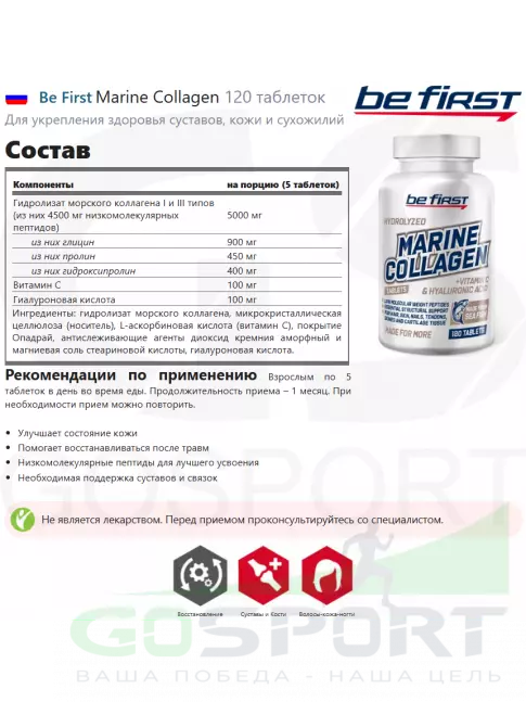 Коллаген морской Be First Marine Collagen 120 таблеток Коллаген морской Be First Marine Collagen 120 таблеток