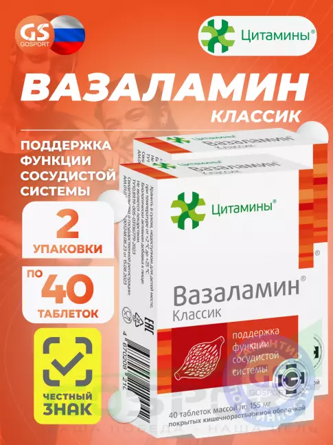 Пептиды Хавинсона Цитамины Вазаламин 2 x 40 таблеток Пептиды Хавинсона Цитамины Вазаламин 2 x 40 таблеток