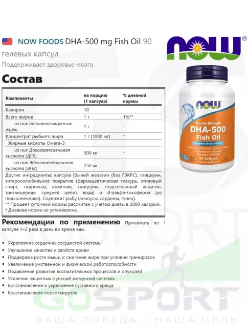 Омега-3 NOW Foods DHA-500 mg Fish Oil 90 гелевых капсул Омега-3 NOW Foods DHA-500 mg Fish Oil 90 гелевых капсул