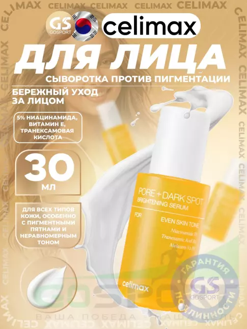 Сыворотки для лица Celimax Pore+Dark Spot Brightening Serum 30 мл Сыворотки для лица Celimax Pore+Dark Spot Brightening Serum 30 мл