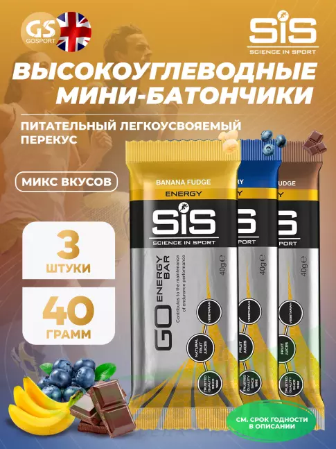 Энергетический батончик SCIENCE IN SPORT (SiS) GO Energy Bar 3 x 40 г, Микс